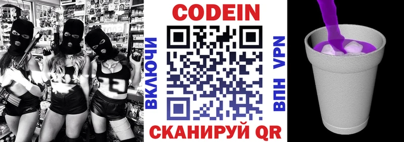 Codein Purple Drank Наволоки